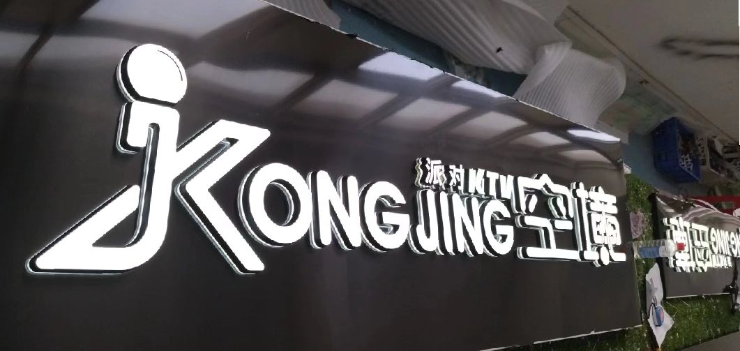 谷城迷你发光字由什么组成？