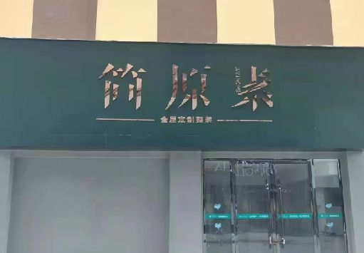 谷城门面招牌做什么颜色比较吸引人？