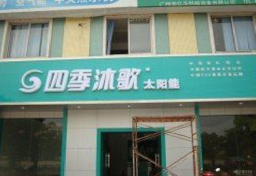 谷城连锁店门头多久换新一次合适？