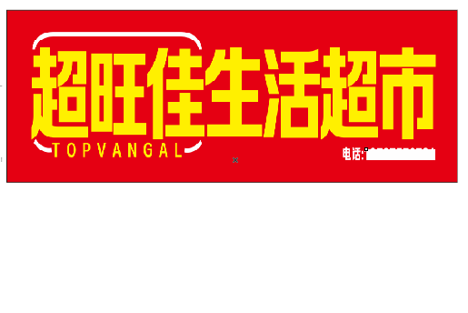 谷城设计门头的巧思。