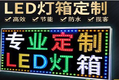 谷城LED招牌制作工艺与方法。