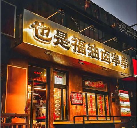 谷城店招的类型