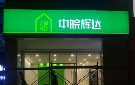 谷城客户如何选择不同材质的广告招牌？
