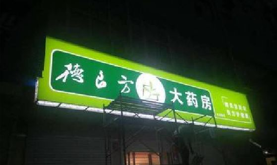 谷城灯箱门头该如何来固定呢？