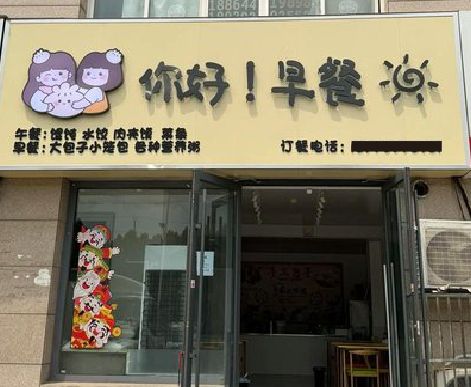 谷城早餐店招牌如何设计制作？