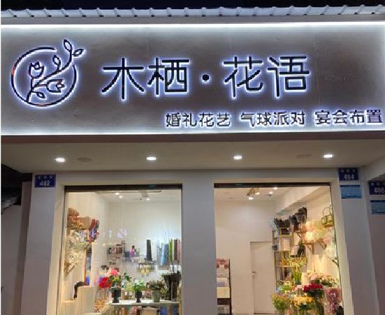 谷城各类广告招牌制作标准。