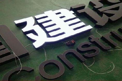 谷城黑白板亚克力发光字的优缺点？