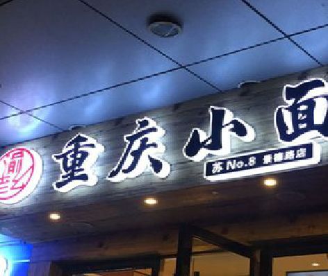 谷城影响发光字招牌日耗电量的因素有哪些？